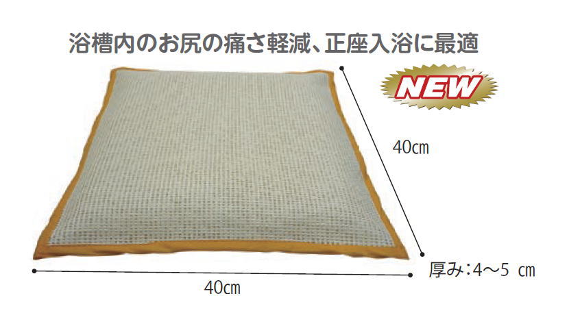 楽天市場 ふれあいサポート 浴そう座ぶとん 送料無料 浴槽内用座布団 入浴用品 正座入浴 滑り止め付き 座る 風呂 クッション 浴槽 座布団 介護用品 介護用品専門店 いーねっとわかば