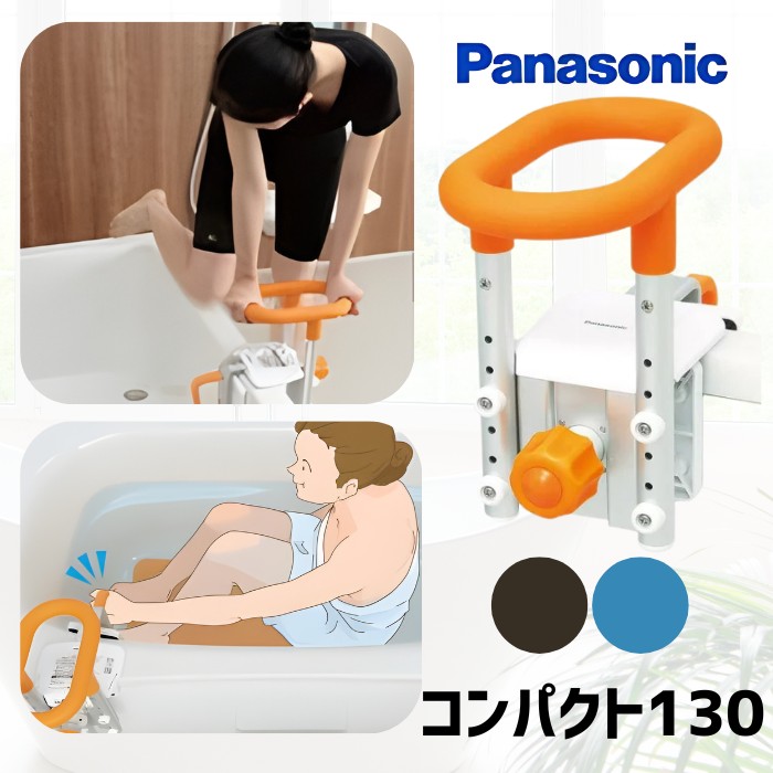 入浴グリップ ユクリア コンパクト130 浴槽壁厚4.5～13cm用（パナソニック）PN-L12211 トルク制御 入浴用手すり 浴槽 お風呂の手すり またぎ 風呂 防カビ 介護用品 入浴用品 つかまる 手すり 浴槽 入浴用 老人 高齢者 在宅 介護 湯船【送料無料】