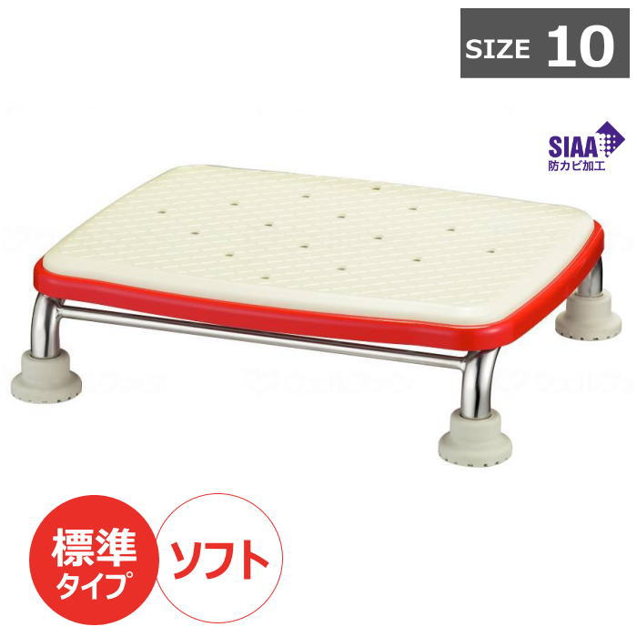 安寿 ステンレス製浴槽台Ｒ あしぴた ソフト 標準タイプ 高さ10cm レッド 浴槽内・洗い場兼用（アロン化成）536-450