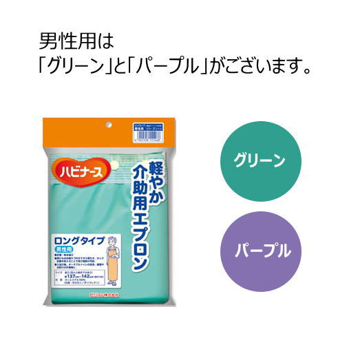 楽天市場 入浴介助エプロン 軽やか介助用エプロン ロングタイプ ピジョンタヒラ 送料無料 敬老の日 介護用品専門店 いーねっとわかば