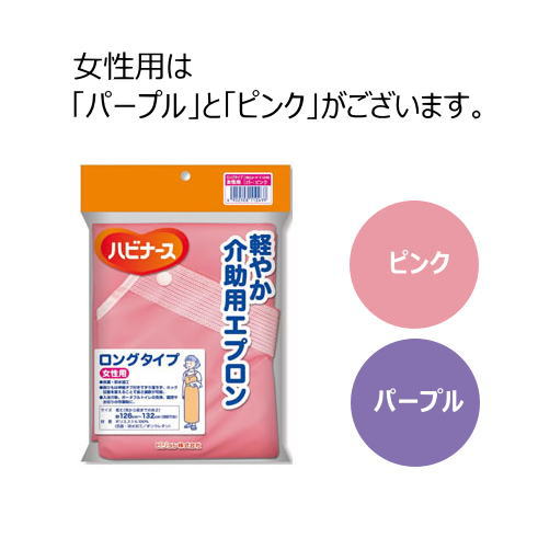 楽天市場 入浴介助エプロン 軽やか介助用エプロン ロングタイプ ピジョンタヒラ 送料無料 敬老の日 介護用品専門店 いーねっとわかば