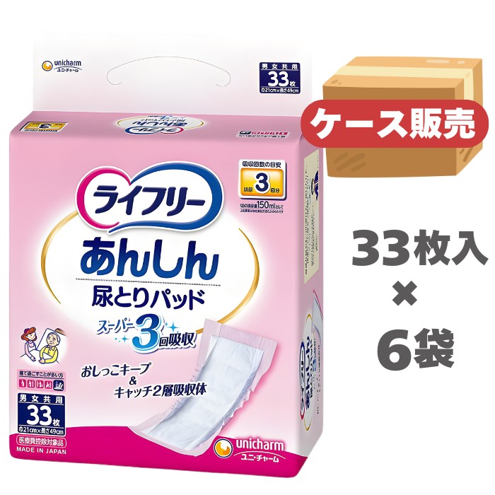 ＼リニューアル新発売／【ケース販売】ライフリー あんしん尿とりパッドスーパー 33枚 × 6袋入り 男女共用（ユニ・チャーム ）94204 排尿3回分 【テープ止めタイプ紙おむつ専用「尿とりパッド」】寝て過ごすことが多い方向け