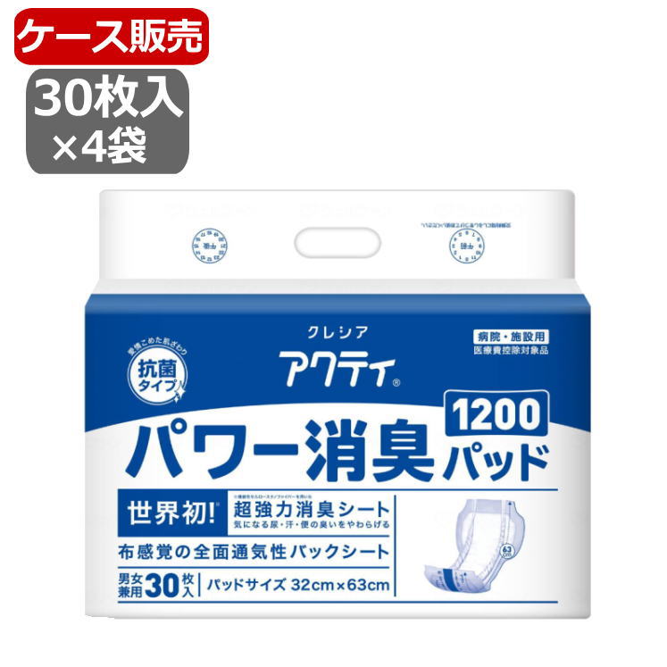 【ケース販売】[パッドタイプ] アクティ パワー消臭パッド1200 (30枚入り)&times;４袋 32&times;63cm 日本製紙クレシア 大きいサイズ 大人用 紙オムツ 人間用 人用 紙パンツ おむつ おしめ 消臭 尿漏れ お漏らし【送料無料】｜介護用品専門店　いーねっとわかば