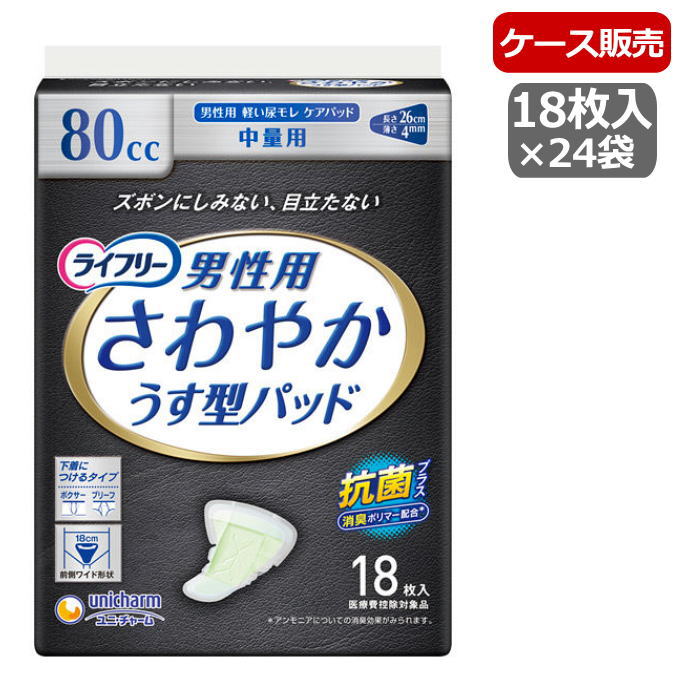 実例売買 まん中額 男の人専趣旨配慮パッド ユニ 魅惑 ライ随意 爽快パッド男性用 中量用 18枚用脚 24バッグ 送料無料 うす形態パッド いばりとりパッド 成人用おしめ おむつ オムツ 介護パンツ 介護おむつ 地紙おむつ 紙パンツ 失禁機器 Marchesoni Com Br