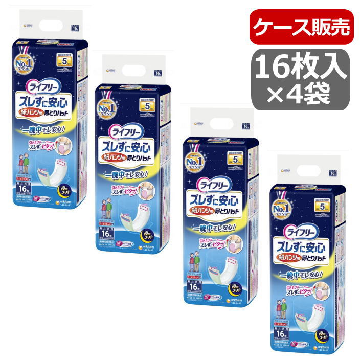【紙パンツ専用尿取りパッド・夜用スーパー】 ライフリー ズレずに安心 紙パンツ専用尿とりパッド 16枚入 1袋 男女共用（ユニチャーム）  排尿5回分 ズレ止めテープ付【父の日】 介護用品専門店 いーねっとわかば