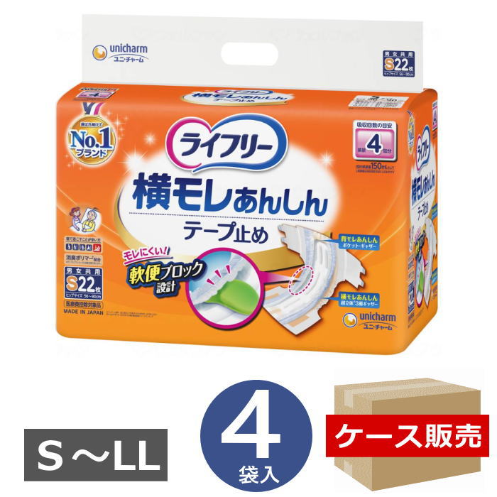 【ケース販売】【テープ止め おむつ】ライフリー 横モレあんしんテープ止め Ｓ～LLサイズ S22枚・M20枚・L17枚・LL15枚&times;4袋入り （ユニ・チャーム）外側のおむつ　テープ止めタイプ 横モレ 背モレ防止 軟便ブロック【送料無料】｜介護用品専門店　いーねっとわかば