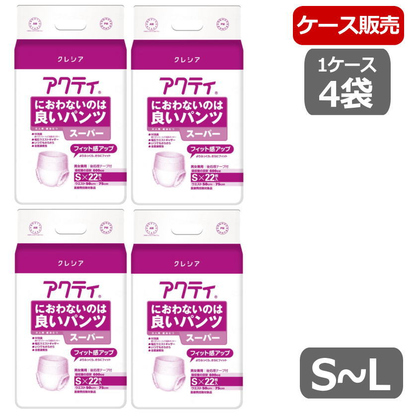 【ケース販売】【高吸収パンツタイプ】 アクティ におわないのは良いパンツ スーパー(S 22枚・M 20枚・L 18枚入)×4袋 (日本製紙クレシア) 【送料無料】吸水量950-1050cc 排尿4回分 介助で立てる方向け|介護用品専門店 いーねっとわかば
