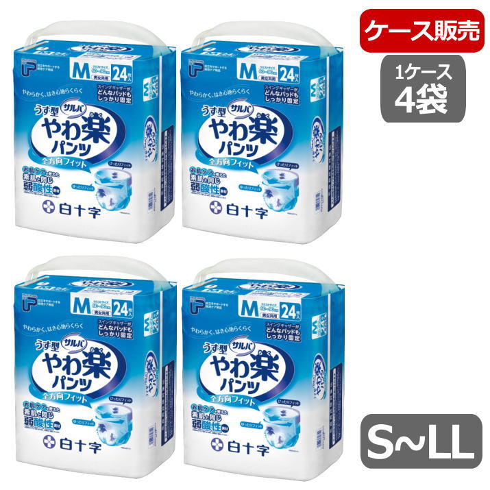 【ケース販売】[パンツタイプ] 白十字 PUサルバ　やわ楽パンツ（S26枚/M24枚/L22枚/LL20枚入り）&times;４袋入り 排尿2回分 介護 おむつ おねしょ 紙おむつ 大人用 在宅介護 大容量 長時間 吸収 漏れない モレ防止 病院 入院 リハビリ【送料無料】｜介護用品専門店　いーねっとわかば