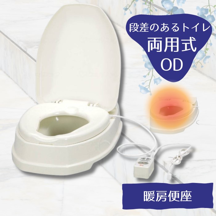 あたたか便座 和式を洋式に 安寿 サニタリエースＯＤ 両用式 暖房便座（アロン化成）533-316【送料無料】和式 トイレ 洋式 かぶせる 汲み取り 洋式変換