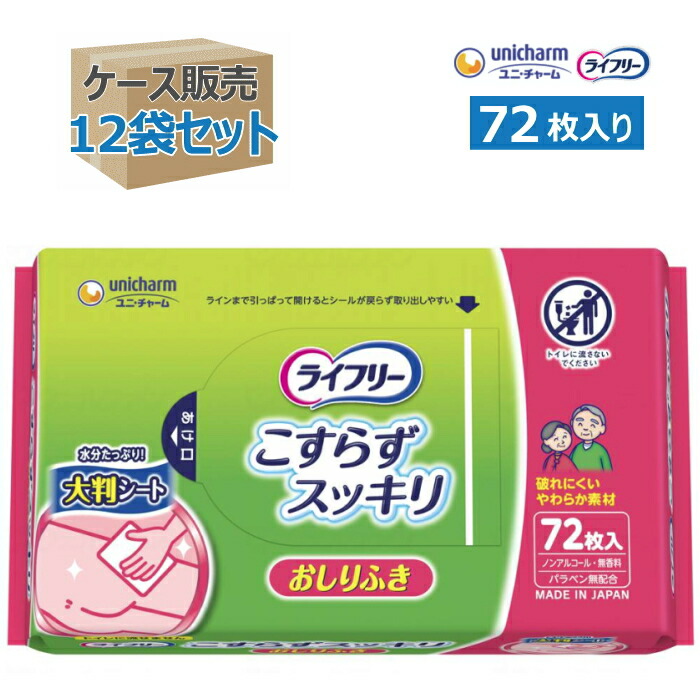 市場 送料無料 ライフリー 厚手 大判 大人用 ユニチャーム 72枚入 おすすめ トイレに流せる おしりふき