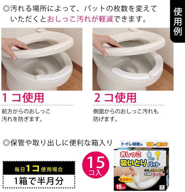 楽天市場 おしっこ吸いとりパット 15個入 サンコー 貼るだけ 吸収 飛散防止 介護用品専門店 いーねっとわかば