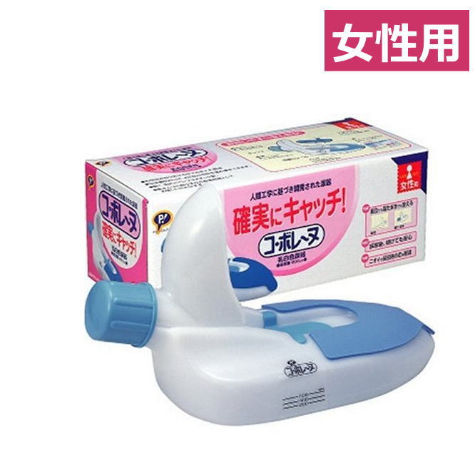 【女性用】ピップ コ・ボレーヌ 洗浄ブラシ付き 尿器 600cc