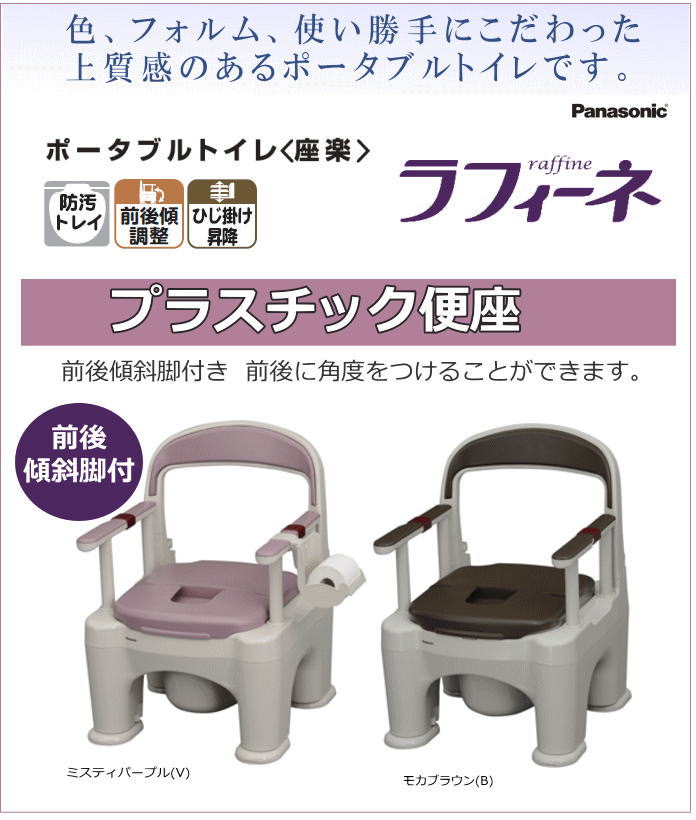 憧れの 座楽 その他 ポータブルトイレ Panasonic Kokunai Sokuhatsu Sou