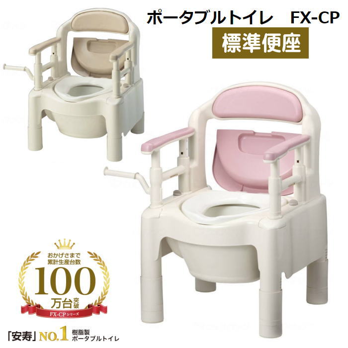ちびくまくん FX-CP【標準便座】ノーマルタイプ ベージュ 533-550/330 補高スペーサー付属 アロン化成 安寿 【送料無料】※さくら完売※