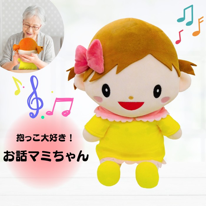 コミュニケーションパートナー ココドル 抱っこだ～い好きっ、お話マミちゃん（ブロードウォッチ） 音声認識人形 話し相手 歌 効果音 抱っこセンサー 会話 人形 ぬいぐるみ 女の子 子供 動揺20曲 COCO-DOLL-MAMI【送料無料】