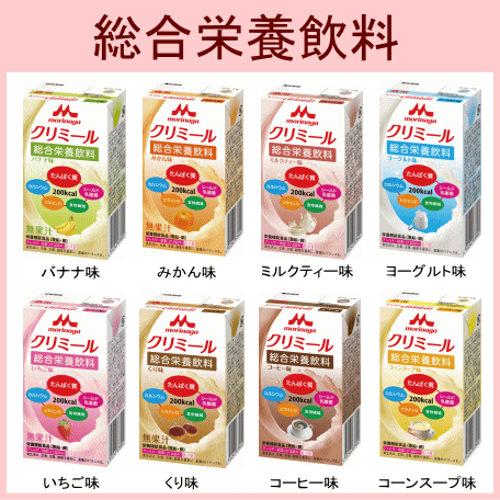 楽天市場 クリニコ エンジョイクリミール経口流動食 栄養飲料 亜鉛 銅 老人 水分補給 くり みかん販売終了 軽減税率対象商品 介護用品専門店 いーねっとわかば