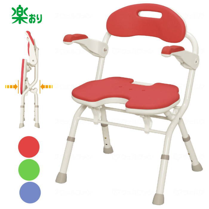 折りたたみシャワーベンチＦＵ　肘掛付 Ｕ座面タイプ 楽おり 536-053(レッド),054(ブルー),055(グリーン） アロン化成 安寿【送料無料】