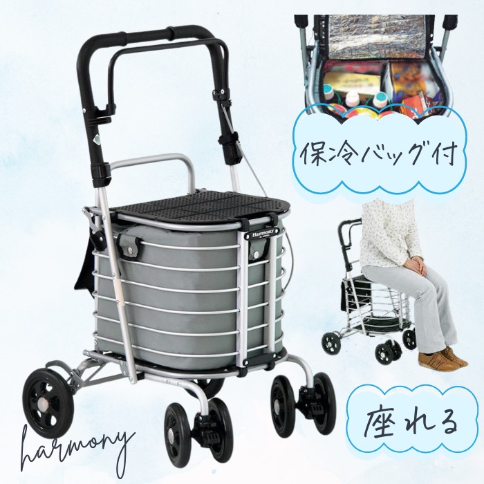 ハーモニーAL 保冷バッグ付き（島製作所）座れる シルバーカー アルミワイヤーカート 手元ブレーキ SGマーク 高齢者 お買い物カート 折りたたみ 自立 冷凍食品 生鮮 手押し車 老人 キャリーカート シルバーカート【送料無料】