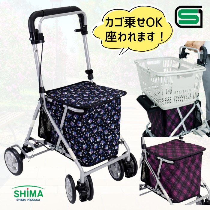 【ミドルタイプシルバーカー】カノン アーガイル/クラシックガーデンBK（島製作所）座れる カゴ載せOK 軽量 高さ調節5段階 折り畳み可 ハンドブレーキ SG認定【送料無料】シニアカート シルバーカー 老人 高齢者 手押し車 4輪 おしゃれ 移動用品 カゴ乗せ 15,048円