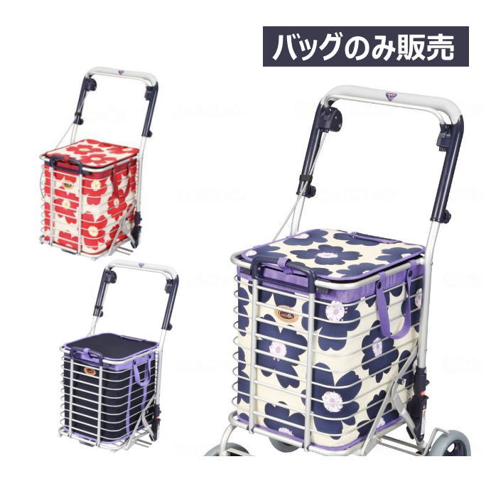【オプション品販売】インナーバッグ（バッグのみの販売）アルミワイヤーカート用　花柄・紺 バック交換用 （ユーバ産業） 【メーカー直送】【代金引換決済不可】【返品交換不可】