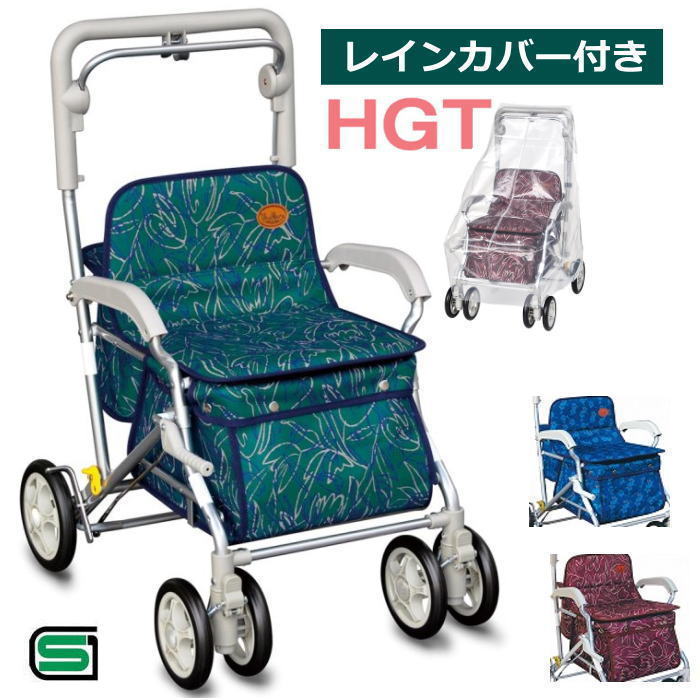 ユーメイトHGT【レインカバー付】 スタンダード ロングラン 定番人気 全3色（須恵廣工業）518　SGマーク 高齢者 お買い物カート｜介護用品専門店　いーねっとわかば