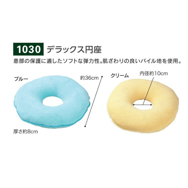 楽天市場 床ずれ予防サポートクッション デラックス円座 大阪エンゼル 1個 介護用品 床ずれ クッション 腰痛 座布団 痔 ブルー クリーム 送料無料 父の日 介護用品専門店 いーねっとわかば