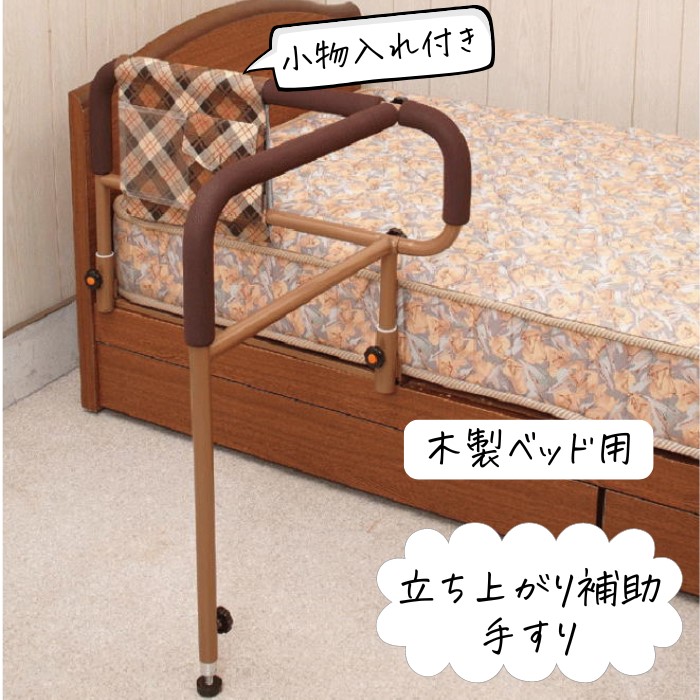 ささえ ニュータイプ 移動バー付き（島製作所） 【メーカー直送】【取り寄せ】【代金引換決済不可】【返品交換不可】｜介護用品専門店　いーねっとわかば