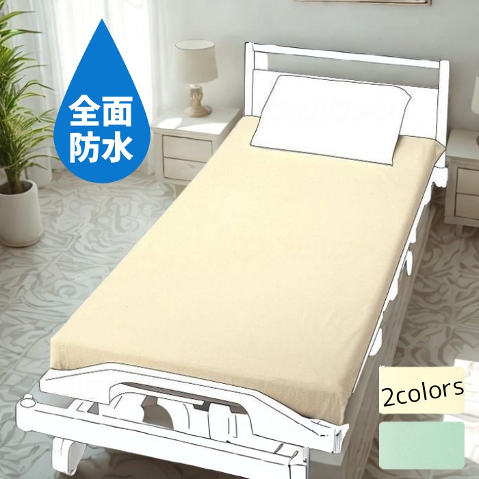 ホームケア防水全面シーツ 全身タイプ （大阪エンゼル）2123 ボックスタイプ 防水シーツ 介護 全面タイプ 介護 失禁 おねしょ対応 介護用品 おねしょ 大人 老人 高齢者 在宅介護 洗えるシーツ 消臭 洗濯可 乾燥機可 開口部あり【送料無料】 7,436円