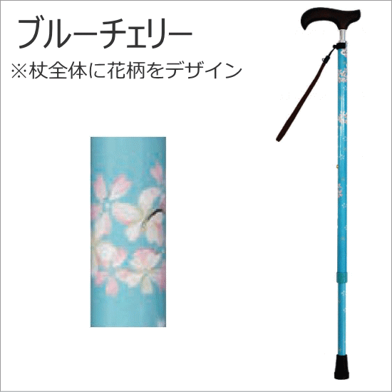 【高評価レビュー4.6点実績】ウェルファン夢ライフステッキスリムネックタイプ伸縮型スリムタイプ杖一本杖・折り畳み不可【送料無料】つえアルミ軽量プレゼントおしゃれ婦人女性用お出かけ散歩外出柄杖花柄お年寄り高齢者シニアミセス替えゴム付