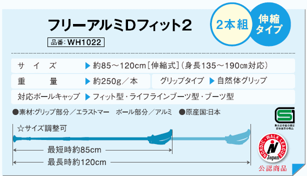 ノルディックウォーキング用ポール フリーアルミ フィット2 羽立工業 2本 組 Wh1022 高齢者 リハビリ 散歩 つえ 杖 運動 ウォーキング トレーニング 送料無料 Movilesgarcia Com