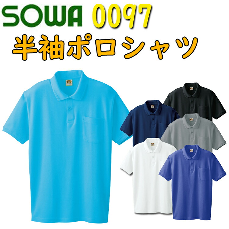 楽天市場】【4Lサイズ】SOWA 長袖ポロシャツ 0090 S-4L 綿 100％ ストレッチ 胸ポケット付き 優れた吸汗性 袖口リブ付き 吸湿性  衿リブ付き かっこいい イージーケア カジュアル おしゃれ ポロシャツ 作業着 作業服 桑和 大きいサイズ : 弁慶オンラインストア