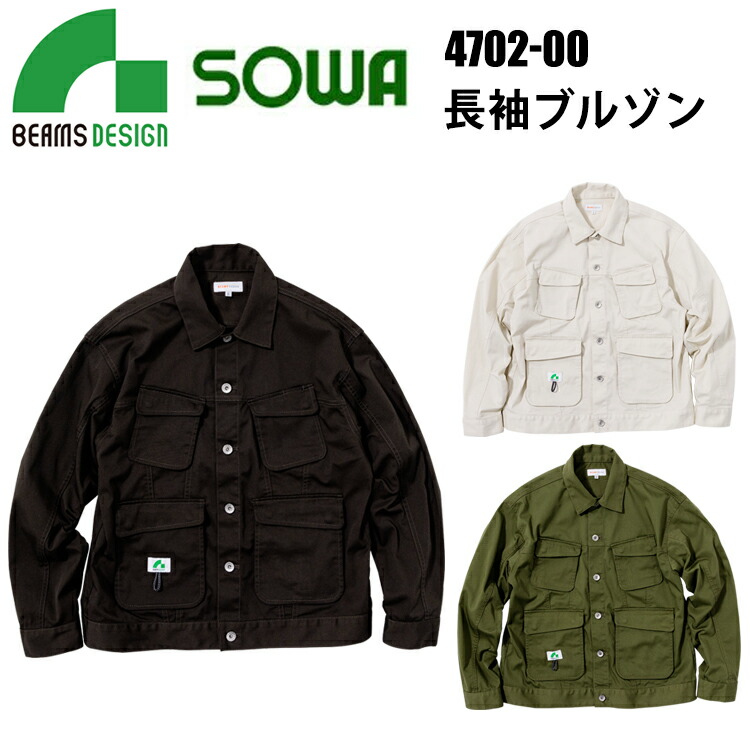 楽天市場】SOWA 桑和 BEAMS DESIGN トラッカーファティーグジャケット