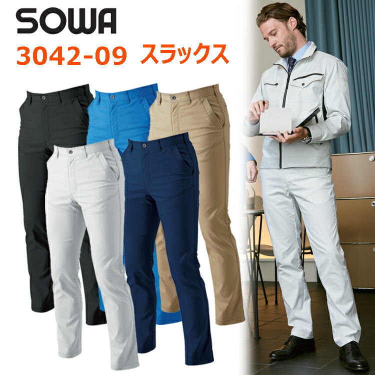 【新品】桑和　作業着ズボン３枚セット 楽天市場】作業服 桑和（SOWA）・作業着・作業ズボン・ワーク