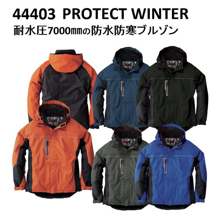 SOWA 秋冬用 防水防寒ブルゾン ドカジャン 桑和 44403 : 作業服
