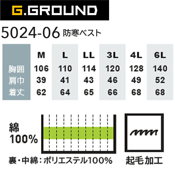 1254円 2022秋冬新作 G.GROUND 防寒ベスト 5024-06 M-6L 綿100% 中綿 暖かい 微起毛素材 秋冬 オシャレ  スタイリッシュ カッコイイ 作業服 作業着 防寒着 桑和 SOWA 大きいサイズ 目玉