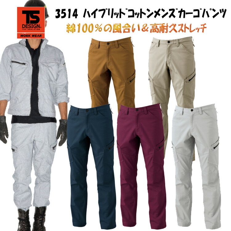 2本セット！TS DESIGN 3514 ハイブリッドコットンメンズカーゴパンツ imgrc0081549158.jpg
