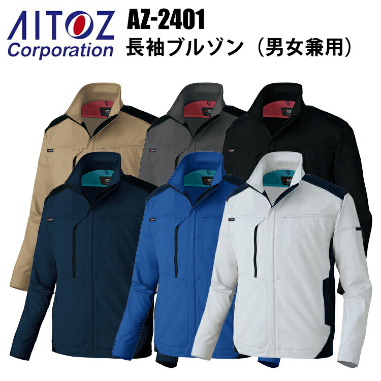 青空さま専用 AITOZ アイトス レインウェア 全天候型ジャケット AZ-56301