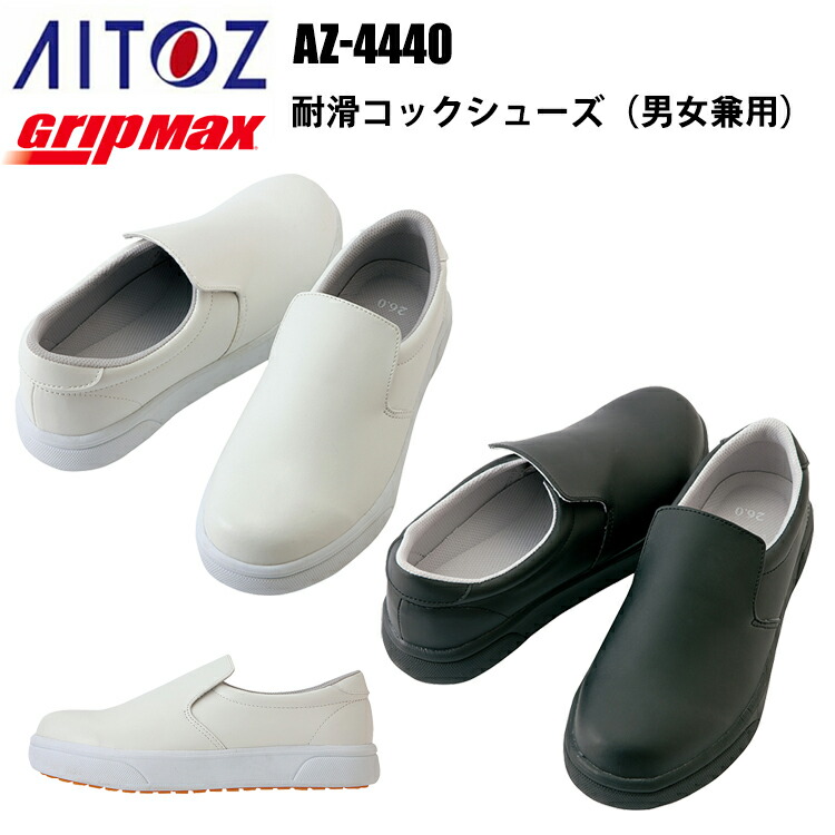 楽天市場】【9月SS期間エントリーでP10倍】アイトス AZ-4440