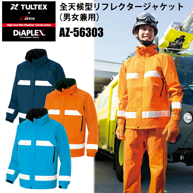 楽天市場】作業服 高視認性ディアプレックスジャケット ユニ