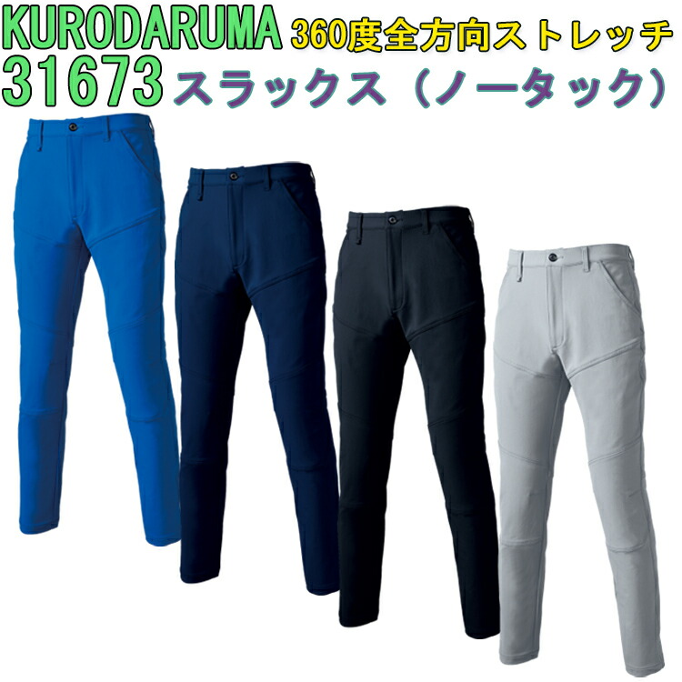 ぴ様 お取り置き 作業ズボン ノータック カーゴパンツ クロダルマKURODARUMA