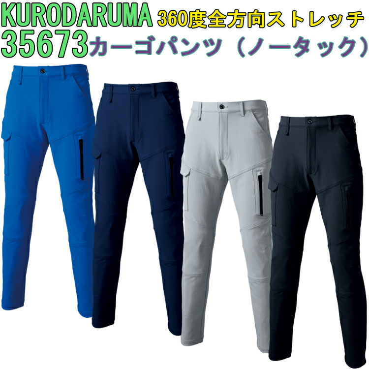 楽天市場】【年間】【101-120】クロダルマ カーゴパンツ（ノータック）35673 70-120cm ストレッチ 防シワ 速乾性 360℃ストレッチ  3Dカッティング 反射テープ 二重織 イージーケア 視認性 作業服 作業ズボン KURODARUMA 大きいサイズマ : 弁慶オンラインストア