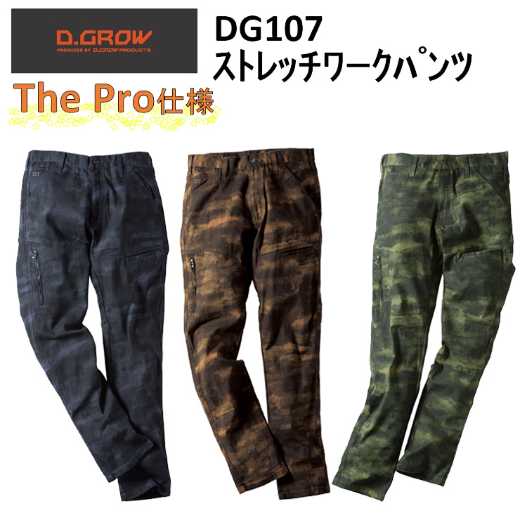 楽天市場】【裾直無料】【迷彩柄】D.GROW ストレッチワークパンツ 73