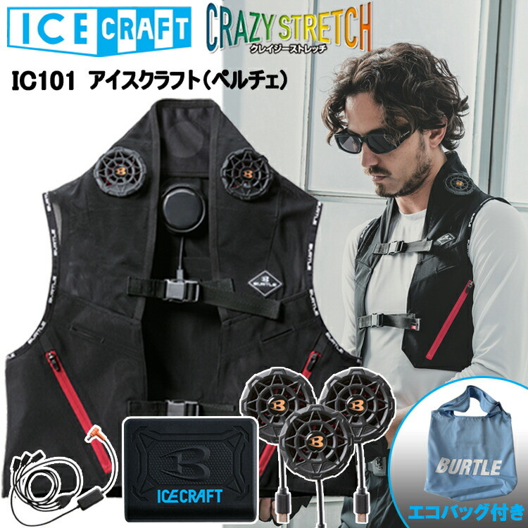 【平日12時までの注文で即日出荷】【エコバッグ付】BURTLE バートル ICECRAFT IC101 アイスクラフト（ペルチェ） Fサイズ XLサイズ 空調ウエア 熱中症対策 夏用 涼しい 目玉 2025SS 春夏｜弁慶オンラインストア