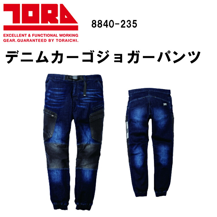 【年次】寅壱 デニムカーゴジョガーパンツ 8840-235 S-5L 伸ばすこと 高甚だしい ニーパット相応う 再帰性照りかえす 綿 ポリエステル ナイロン ポリウレタン 心地好い 御役目服 カッコ好いたらしい オシャレTORAICHI 眼球
