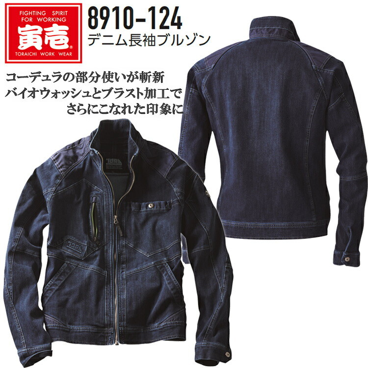 【4L・5L】寅壱 デニム長袖ブルゾン 8910-124 上着 ジャケット コーデュラ スリムフィット 細身 3D 立体仕様 動きやすい カッコイイ おしゃれ カジュアル 個性派 作業服 作業着 TORA トライチ 大きいサイズ｜弁慶オンラインストア