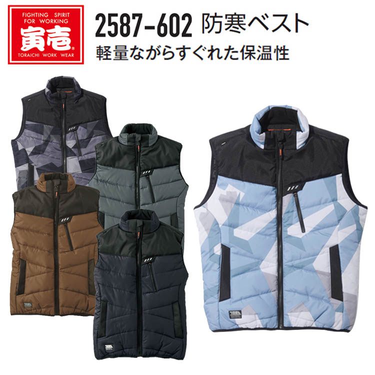 1703円 【最安値に挑戦】 寅壱2587-602 防寒ベスト M-3L 軽量 保温性 生活撥水 耐磨耗性 再帰反射プリント スマホ内ポケット  裏地エンボス柄 カッコイイ オシャレ トライチ TORAスタイル 目玉