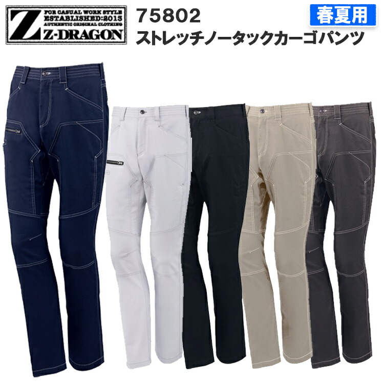 ドテラ     専用 楽天市場】【裾直無料】【春夏用】Z-DRAGON 75802 ストレッチ