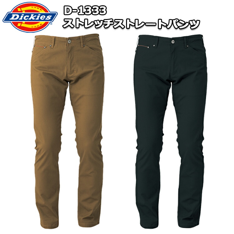 楽天市場】【人気】ディッキーズ ストレッチストレートパンツ D-1333 M-5L ズボン 動きやすい カッコイイ おしゃれ 作業服 作業着  カジュアル アメリカンワーク Dickies 目玉 : 弁慶オンラインストア