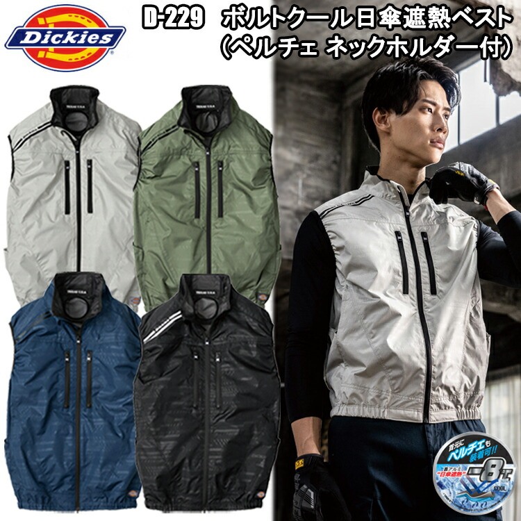 The Stylist Japan × Dickies ベスト Sサイズ 楽天市場】【XXL-4XL】コーコス信岡 Dickies ディッキーズ D-229