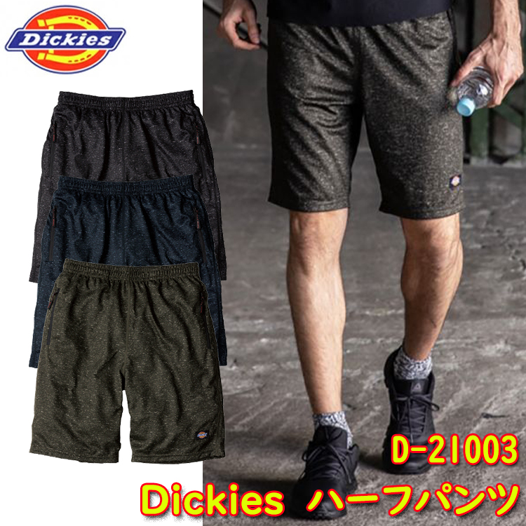 楽天市場 Dickies ディッキーズ ハーフパンツ D S 3l Dryジャガードコードレーン ポリエステル100 両脇 ファスナーポケット 生地デジ柄ファスナー ウエストコード付 後ろポケット付 作業着 作業服 Co Cos コーコス信岡 弁慶オンラインストア